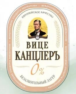 Канцлер (Воронеж) Вице Канцлер 0,45 ст (6) Б/А фото 1